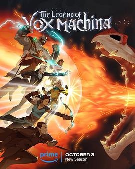 机械之声的传奇Ⅲ The Legend of Vox Machina Season 3