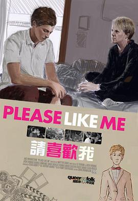 请喜欢我Ⅰ