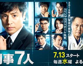 刑事7人Ⅱ