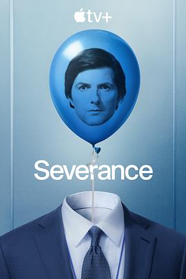 人生切割术Ⅱ Severance Season 2